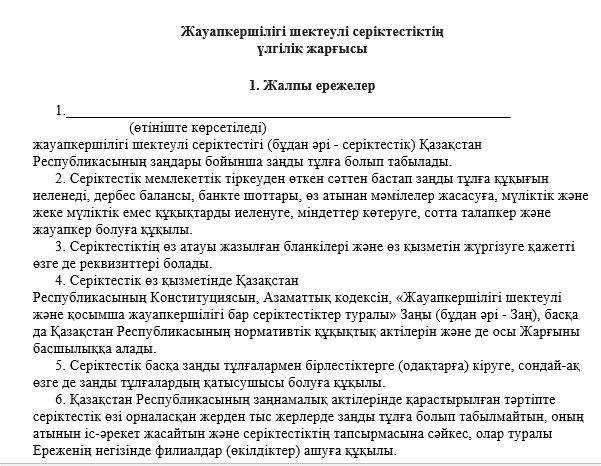 Бір тесіктегі үшеу сияқты