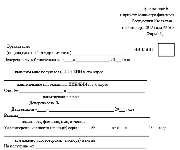 Доверенность на получение продуктов на молочной кухне