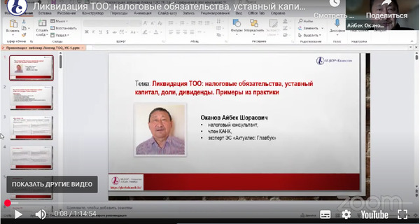 Ликвидация ТОО: налоговые обязательства, уставный капитал, доли, дивиденды. Примеры из практики